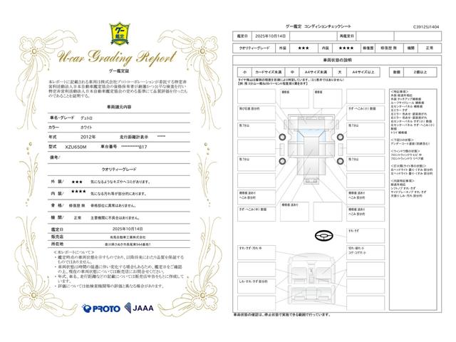 車両状態評価書