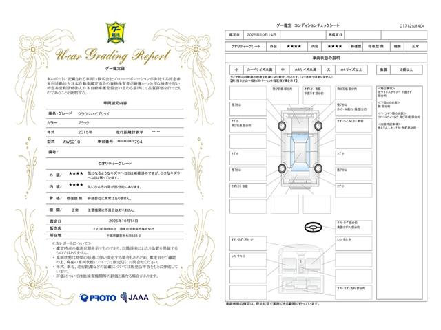 車両状態評価書