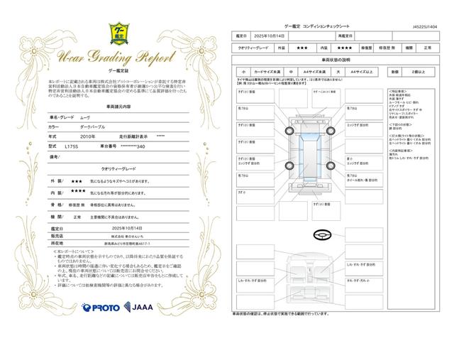 車両状態評価書