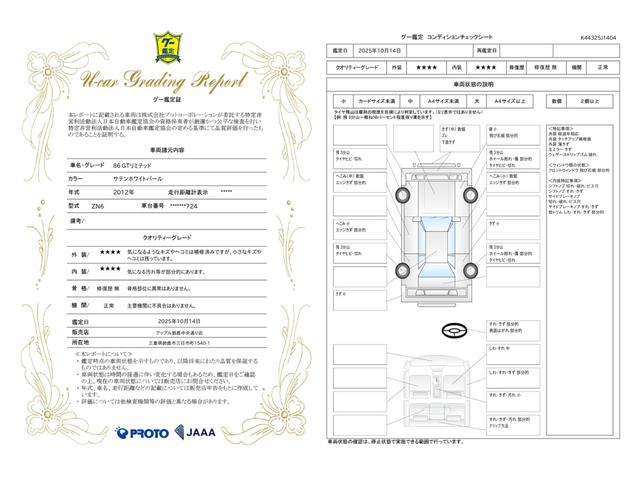 車両状態評価書