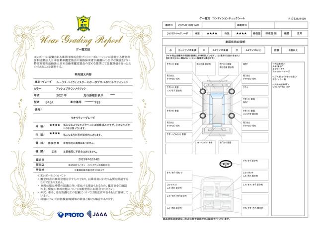 車両状態評価書