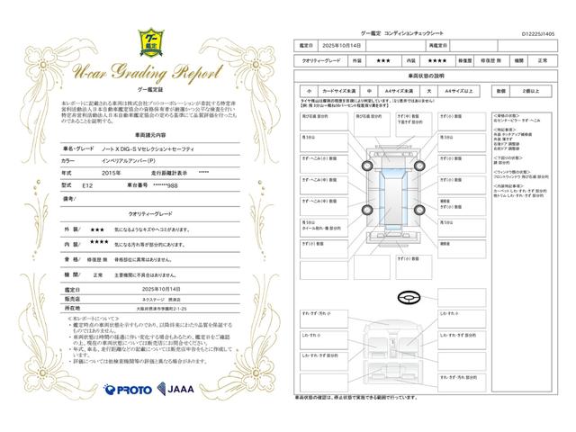 車両状態評価書