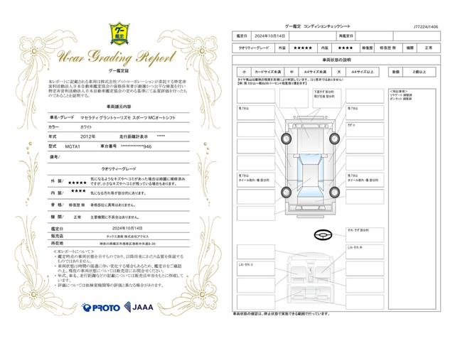 車両状態評価書