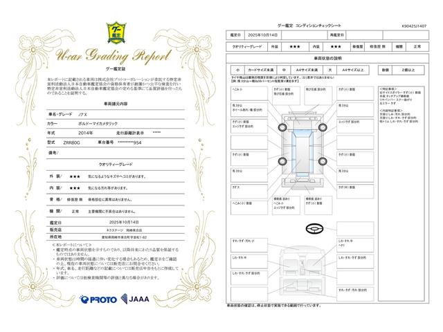 車両状態評価書