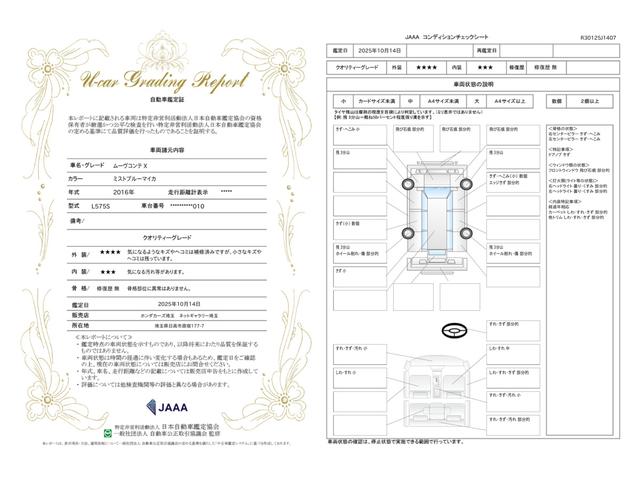 車両状態評価書