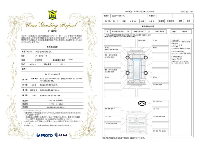 車両状態評価書