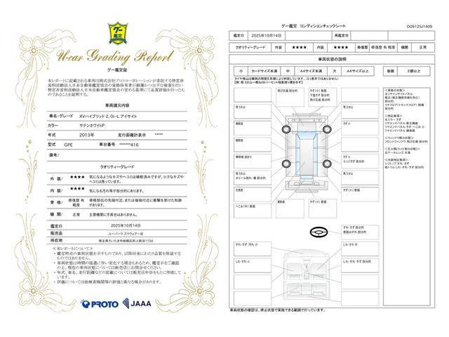 車両状態評価書