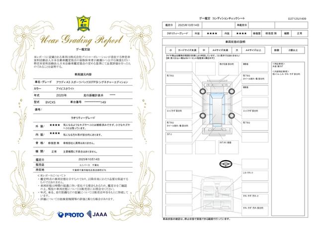 車両状態評価書