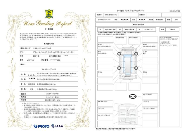 車両状態評価書