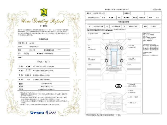 車両状態評価書