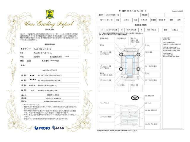 車両状態評価書
