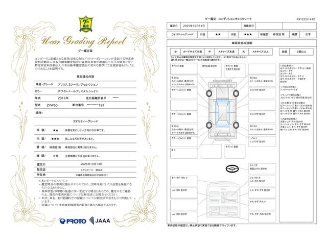 車両状態評価書