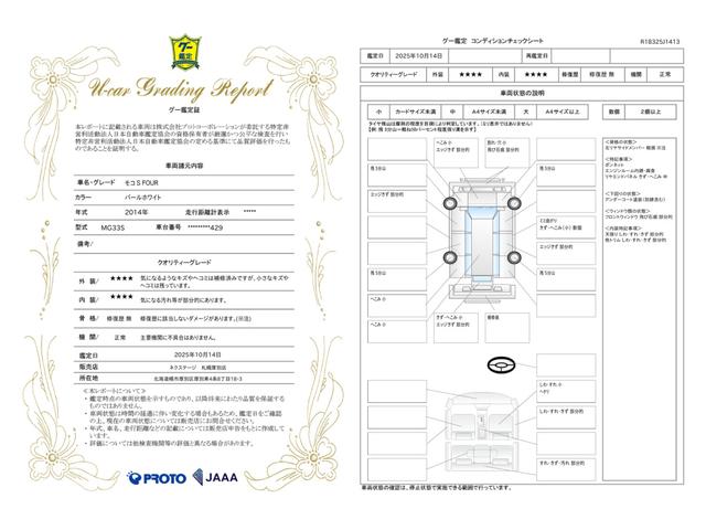 車両状態評価書