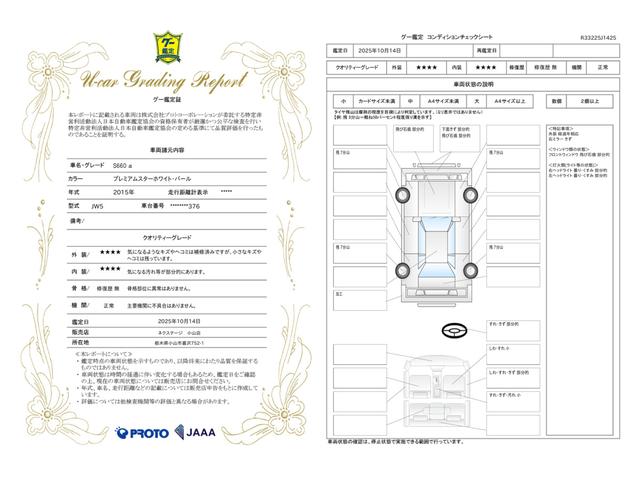 車両状態評価書
