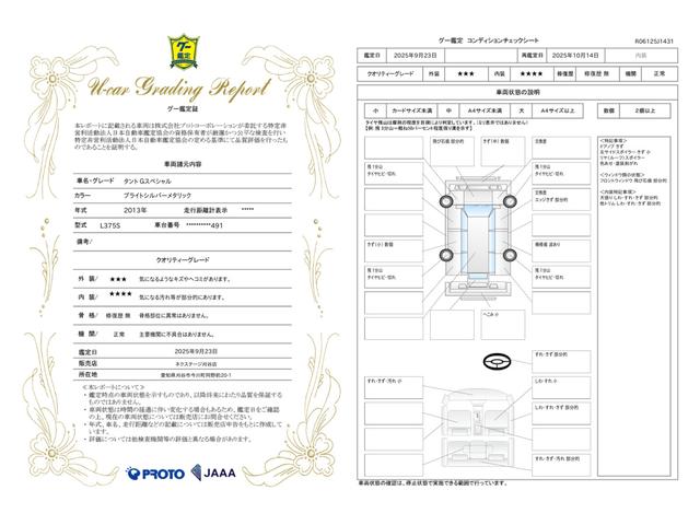 車両状態評価書
