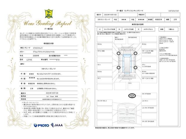 車両状態評価書