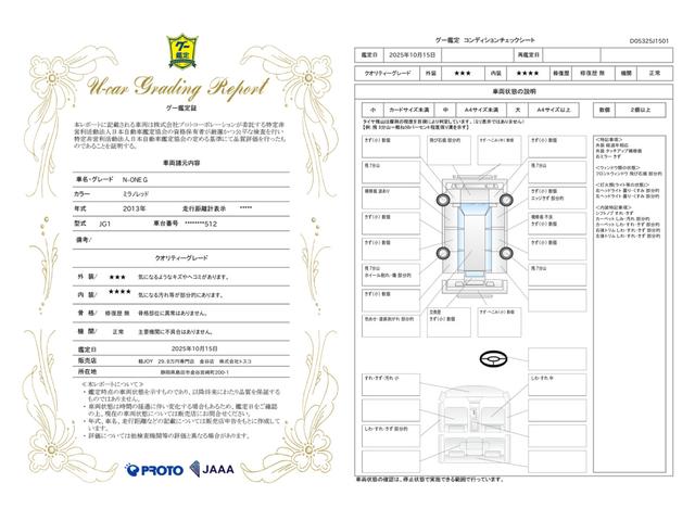 車両状態評価書