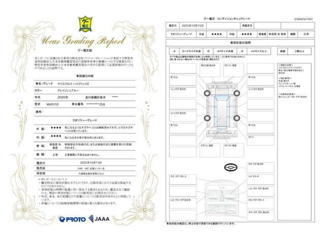 車両状態評価書