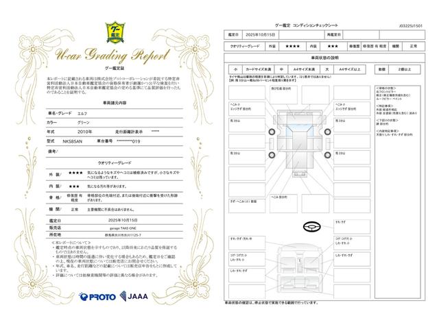 車両状態評価書