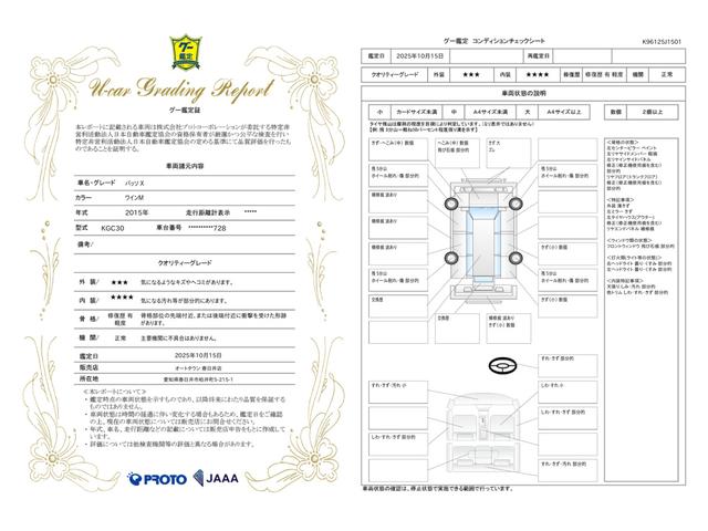 車両状態評価書
