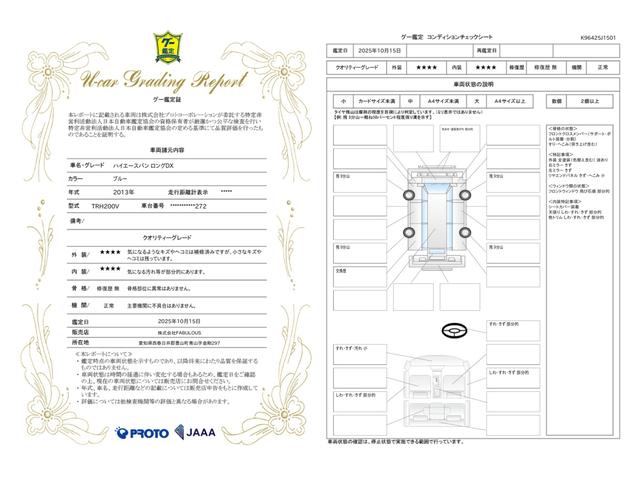 車両状態評価書
