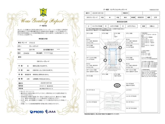 車両状態評価書