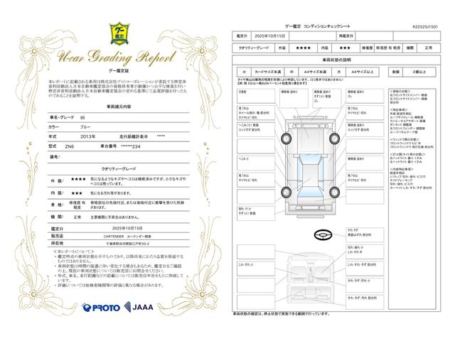 車両状態評価書