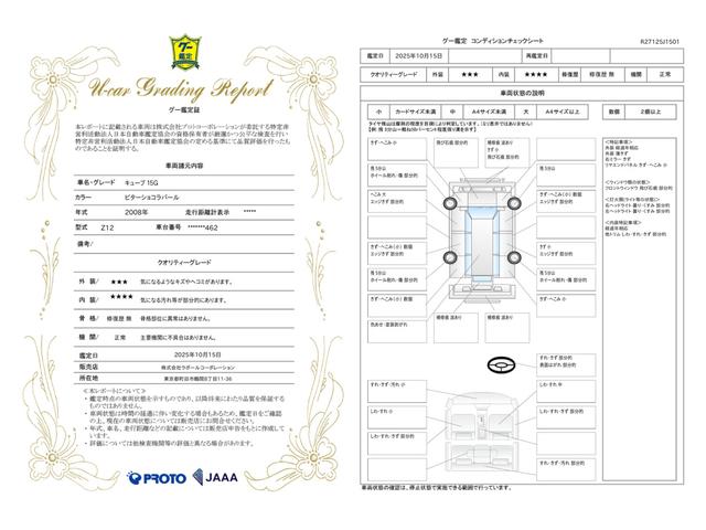 車両状態評価書