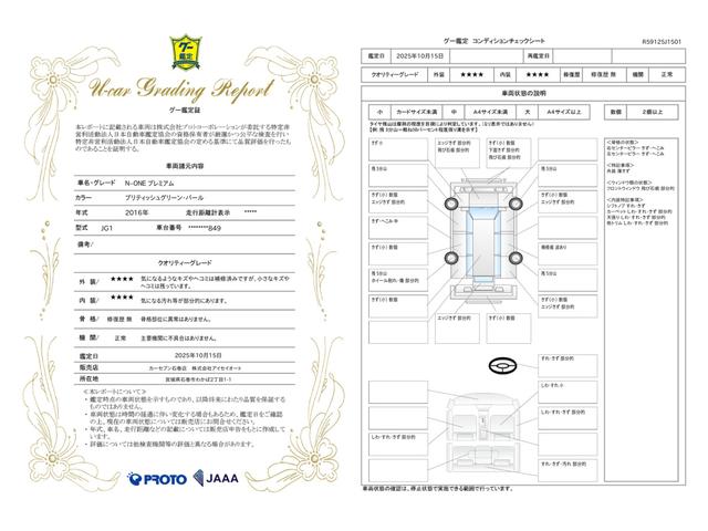 車両状態評価書