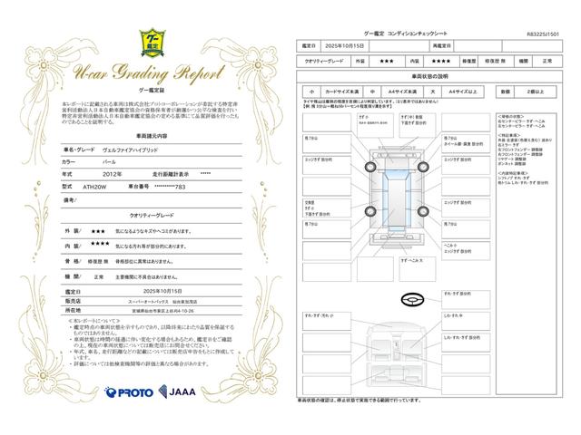 車両状態評価書