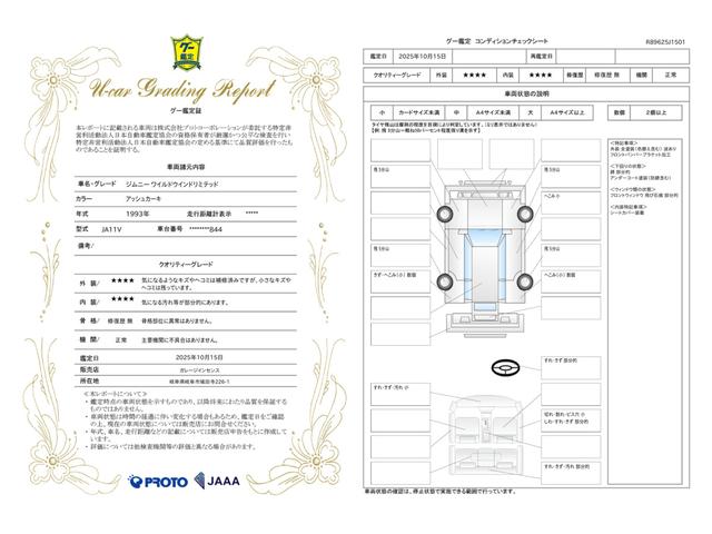車両状態評価書