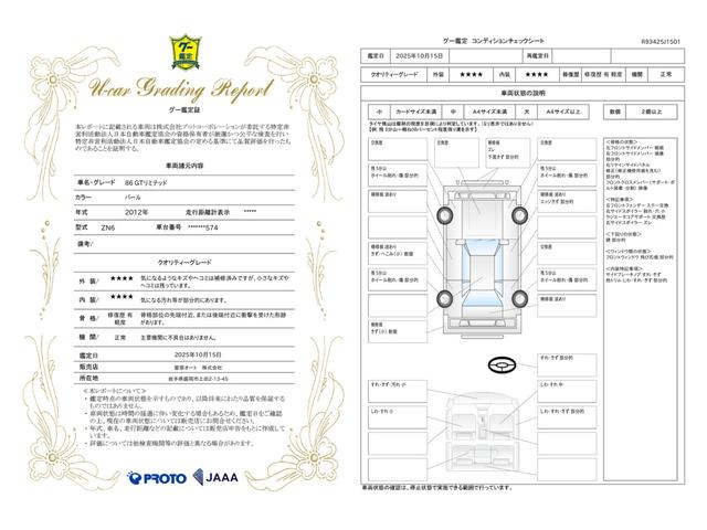 車両状態評価書