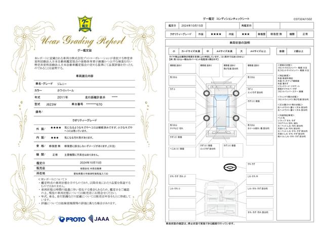 車両状態評価書