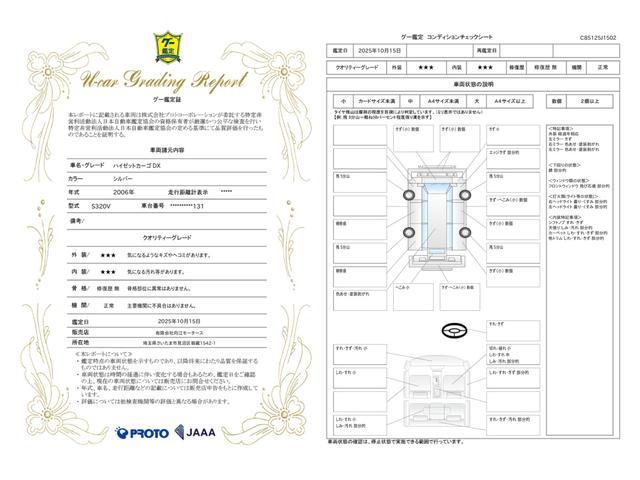 車両状態評価書