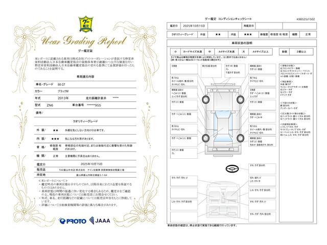車両状態評価書