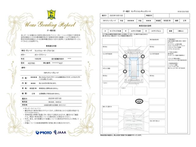 車両状態評価書