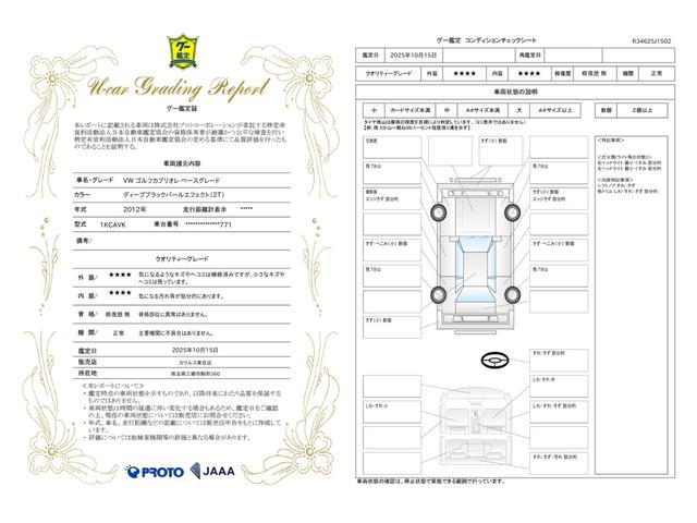 車両状態評価書