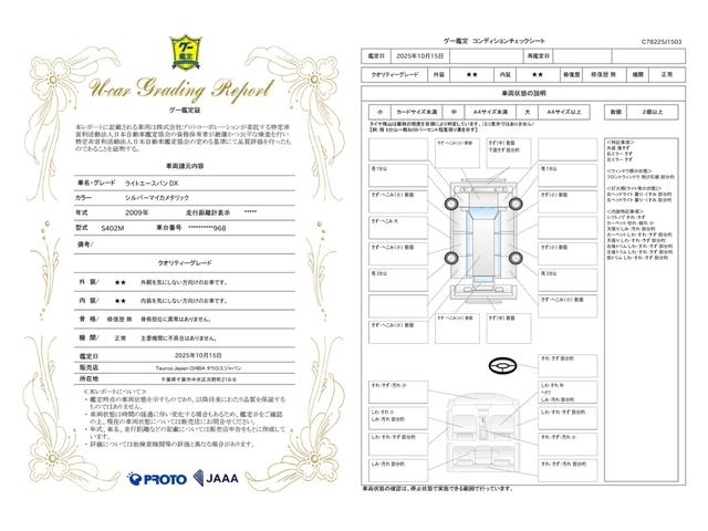 車両状態評価書
