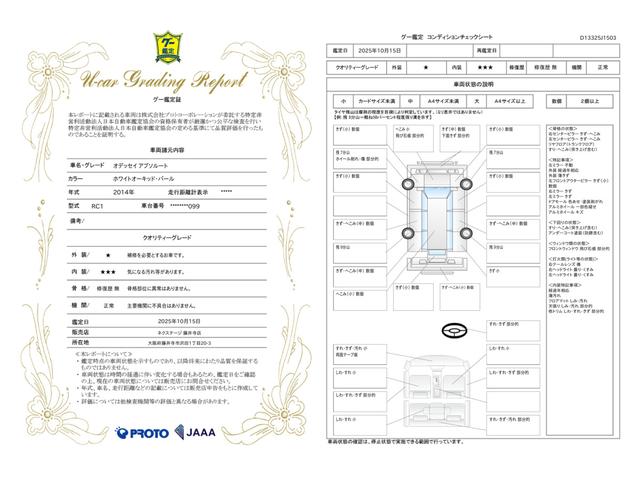 車両状態評価書