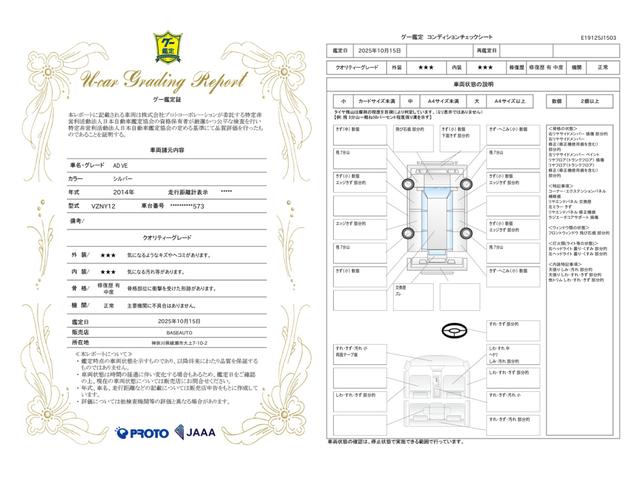 車両状態評価書