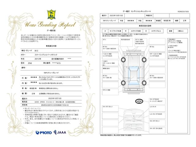 車両状態評価書