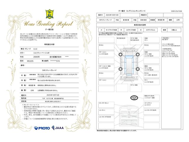 車両状態評価書