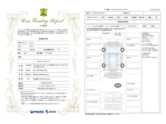 車両状態評価書