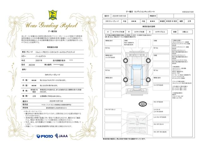 車両状態評価書
