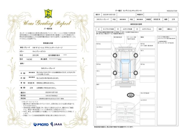 車両状態評価書