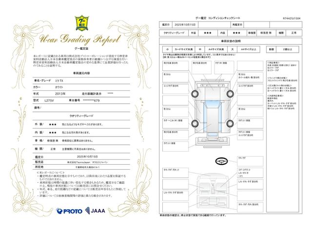 車両状態評価書