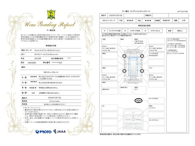 車両状態評価書