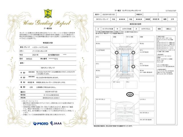 車両状態評価書
