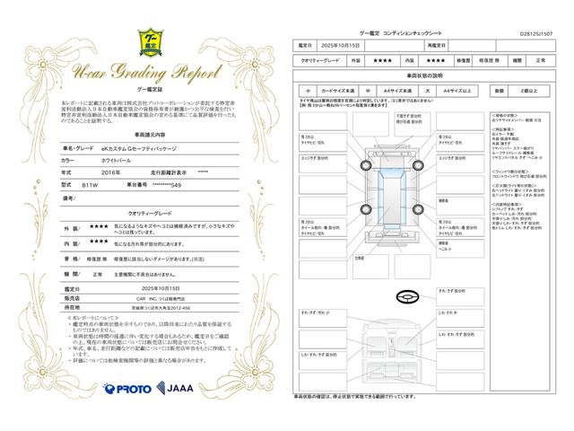 車両状態評価書
