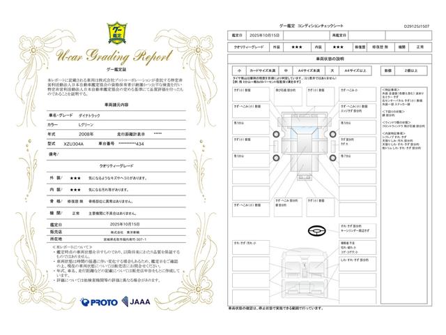 車両状態評価書